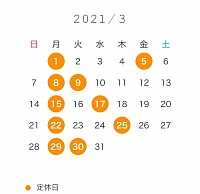 3月のお休み