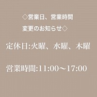 営業日、営業時間変更のお知らせ